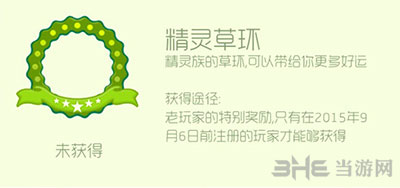 球球大作战精灵草环头环截图1