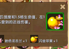 迷你世界香溢苹果怎么得 迷你世界香溢苹果合成表攻略