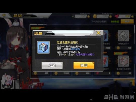 碧蓝航线装备截图1