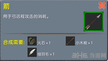 迷你世界箭截图1
