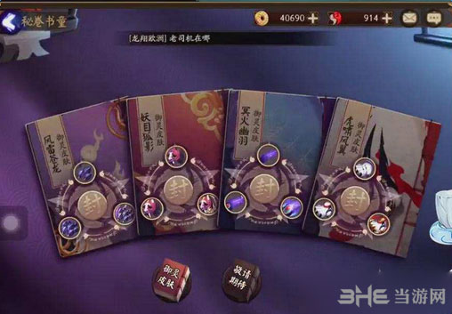 阴阳师截图1