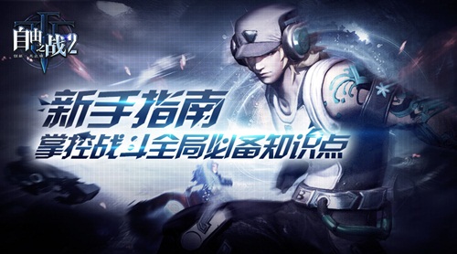 自由之战2游戏图片1