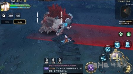 龙之谷手游截图4