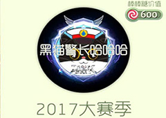 球球大作战2017大赛季奖励光环皮肤怎么获得
