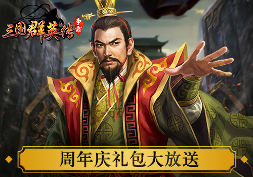 三国群英传截图2