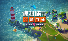 《模拟城市：我是市长》新版本登录苹果AppStore