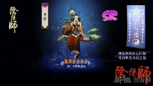 阴阳师书翁截图1