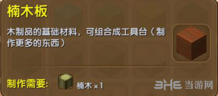 迷你世界楠木板截图1