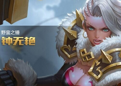 王者荣耀S8钟无艳最佳铭文搭配攻略 钟无艳用什么铭文好