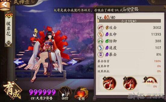 阴阳师彼岸花截图1