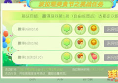 球球大作战美食节挑战怎么玩 球球大作战美食节挑战玩法攻略