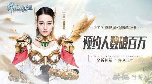 神话永恒小迪女神截图1