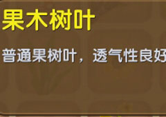 迷你世界果木树叶怎么得 迷你世界果木树叶合成表攻略