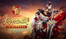 盛夏狂欢《远征手游》2周年庆版本今日曝光