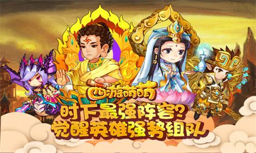 西游萌萌图片1