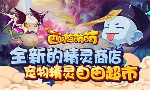 西游萌萌图片1