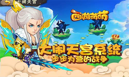 西游萌萌截图