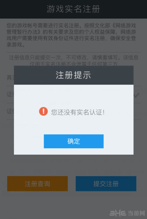 王者荣耀实名注册截图3
