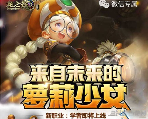 龙之谷手游萝莉少女截图1