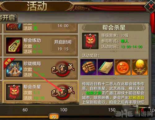 天龙八部手游截图1