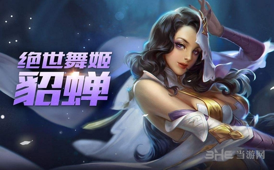 王者荣耀貂蝉图片