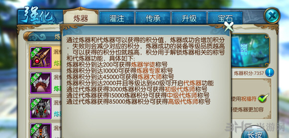 诛仙手游炼器隐藏任务截图1