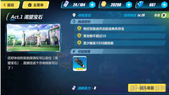 崩坏3rd3-4截图1