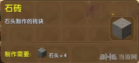迷你世界石砖截图1