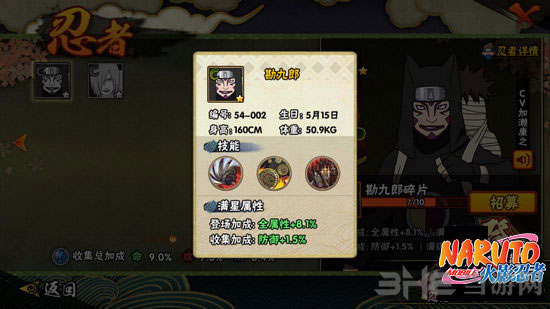 火影忍者手游勘九郎截图2
