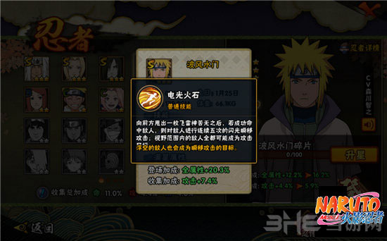 火影忍者手游波风水门截图1