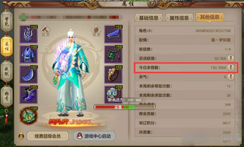 天龙八部截图1