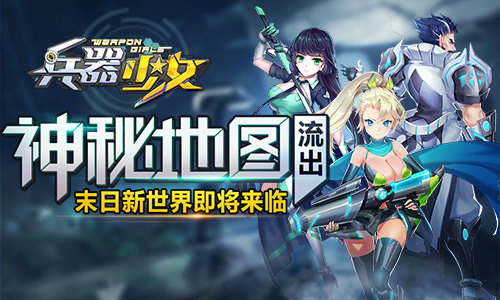 兵器少女图片1