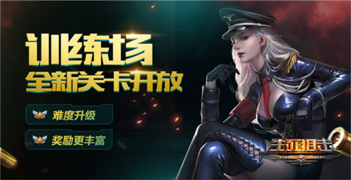 生死狙击图片3