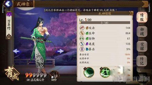 阴阳师万年竹截图1