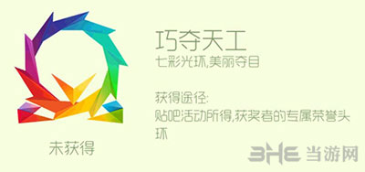 球球大作战巧夺天工头环截图1