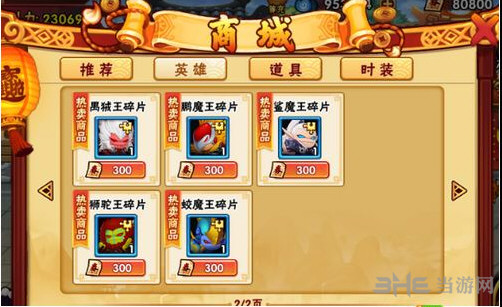 造梦西游外传3