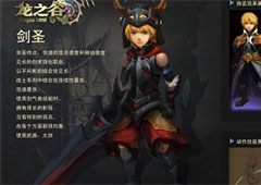 龙之谷手游剑圣二转技能加点推荐 剑圣二转技能加点攻略大全