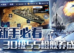 《钢铁舰队—冷战风云》新手必看