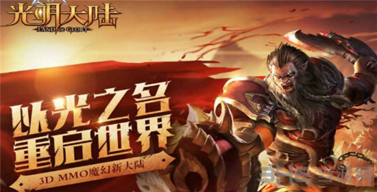 光明大陆截图1