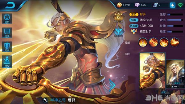 王者荣耀后羿截图1