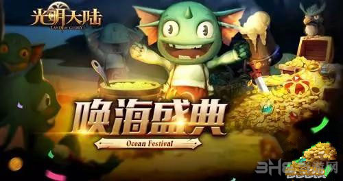 光明大陆截图1