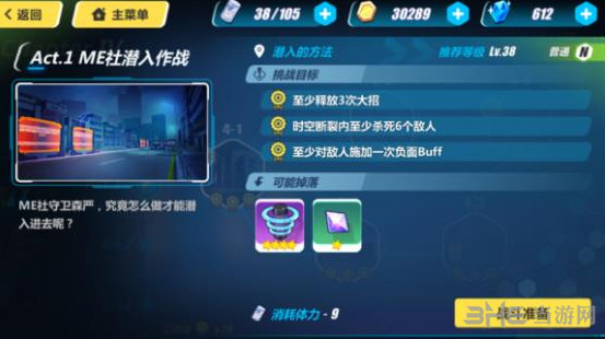 崩坏3rd4-3截图1
