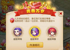 梦幻西游手游烟花贺彩怎么玩 烟花贺彩玩法详解
