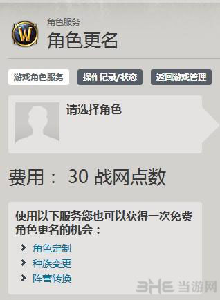 魔兽世界改名角色被锁定1