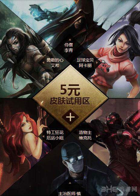 LOL经典皮肤试用开启1