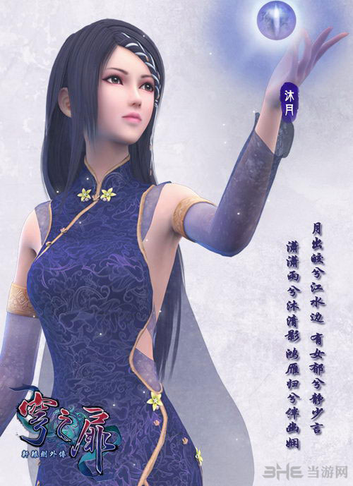 轩辕剑外传穹之扉女主角沐月1