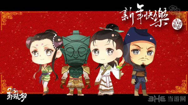 轩辕剑25周年Q版全家福新春贺图2