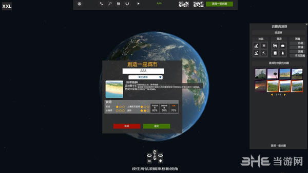 特大城市游戏截图3