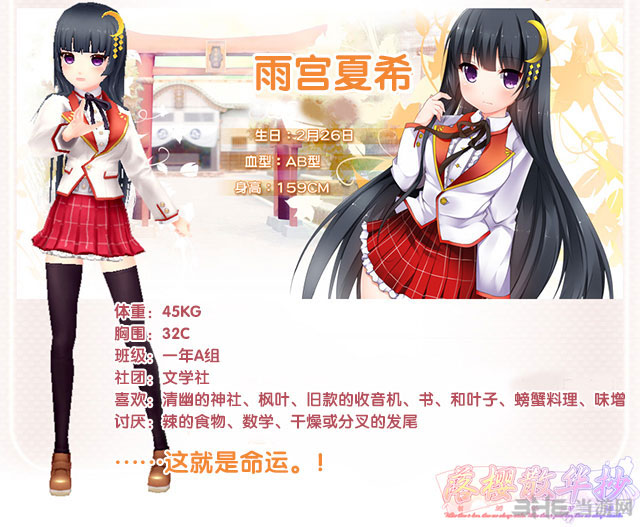 落樱散华抄配音4