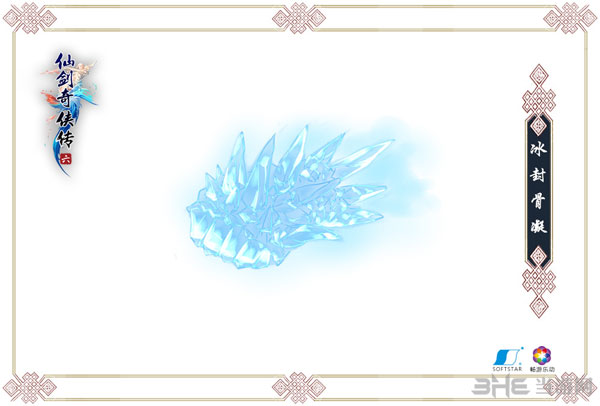 闲卿武器——冰封骨凝